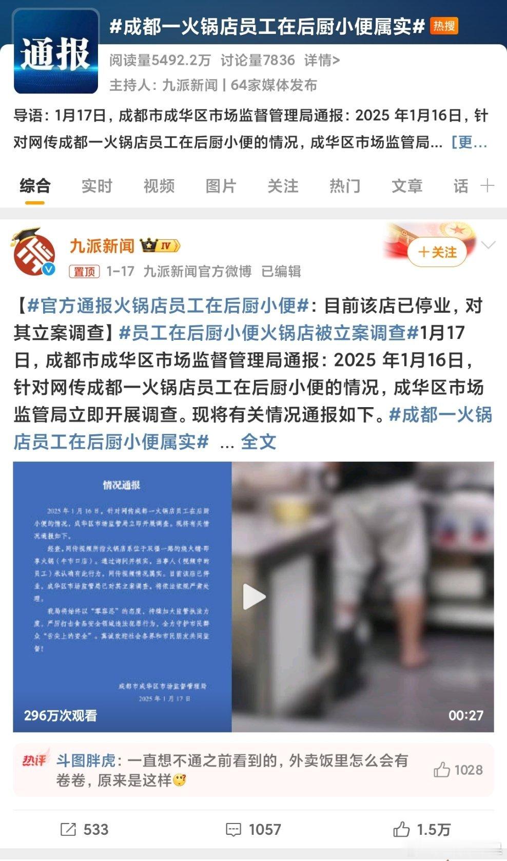 海底捞已报案月经是能憋住的，随地大小便是经常的 ​​​