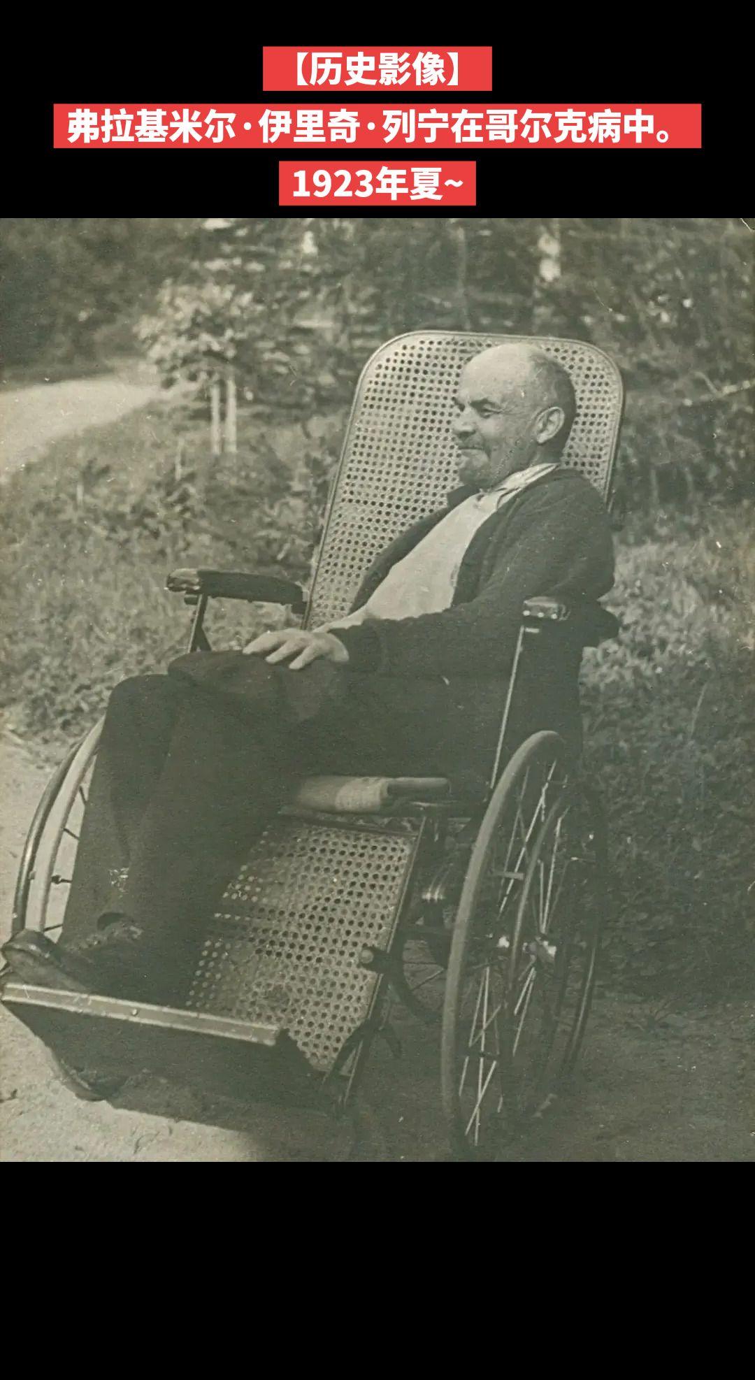 【历史影像】弗拉基米尔·伊里奇·列宁在哥尔克病中。1923年夏