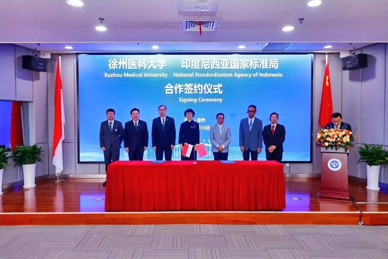1月16日，徐州医科大学与印度尼西亚国家标准局（BSN）在徐州正式签署合作协议，