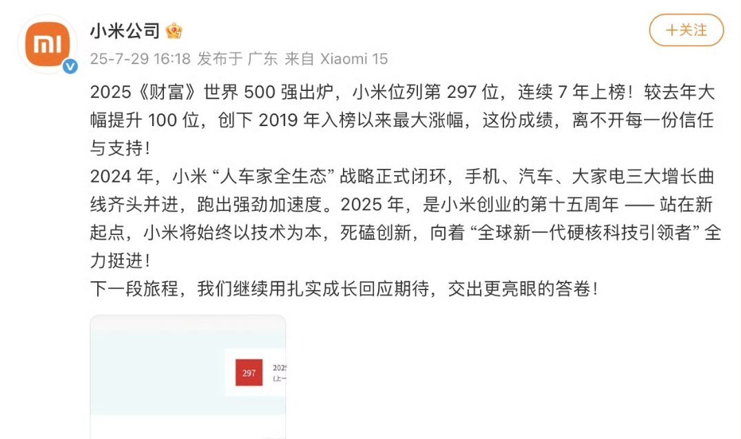 小米回应连续7年上榜财富世界500强汽车汽车方面连续两款现象级产品，手机也是稳定