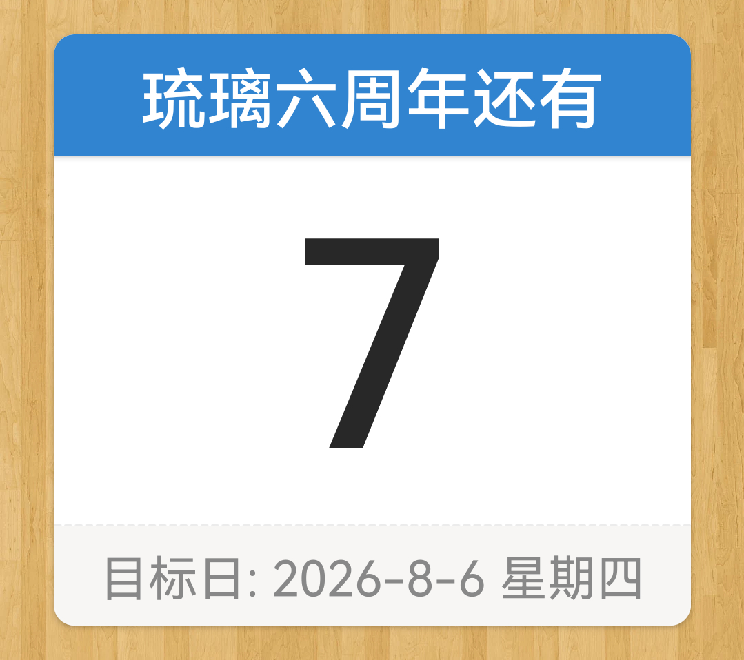 快出来营业。 琉璃六周年我要看褚璇玑十生十世照片大全。 