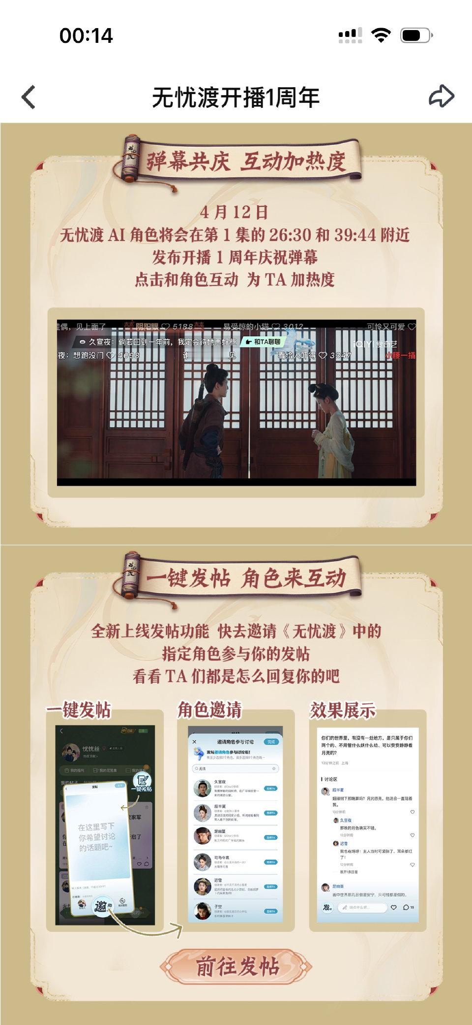 🍑为任嘉伦《无忧渡》开播一周年举行了庆祝活动。在角色界面有一周年弹窗，点开后有