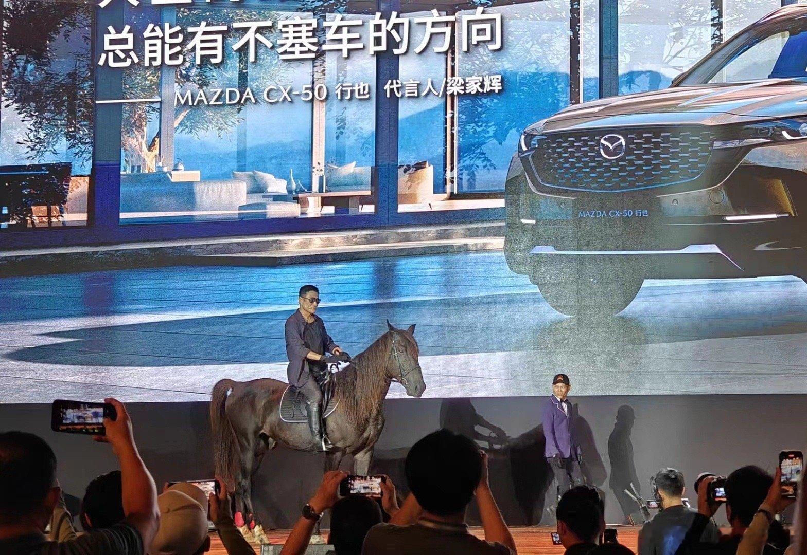 骑马来参加发布会，你猜猜这个背后隐藏着马自达和梁家辉怎样的寓意？#马自达# ​​
