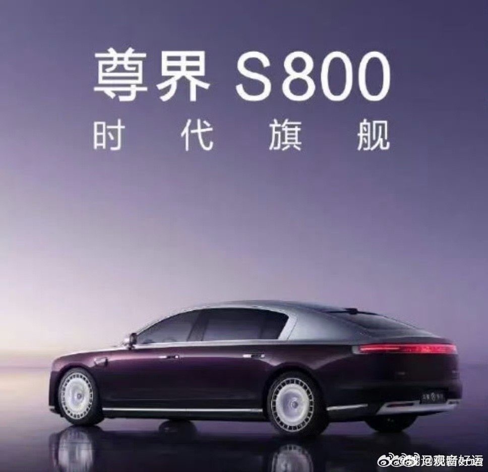 尊界S800全球首发自主智能数字底盘 尊界S800全球首发，自主智能数字底盘，引