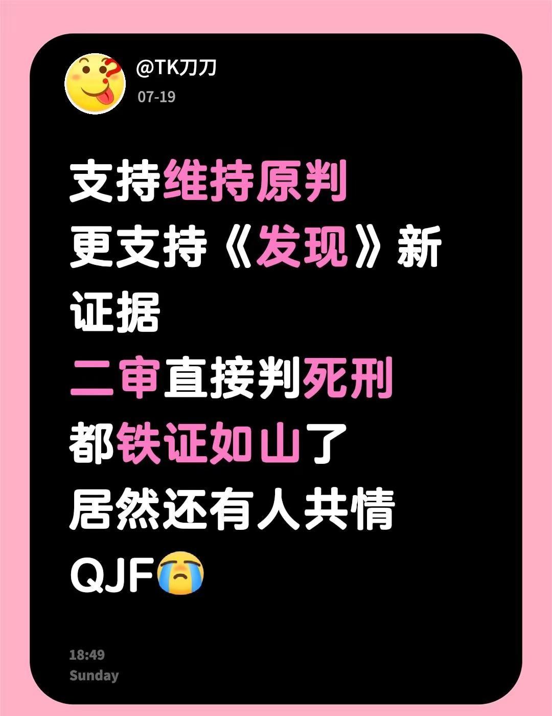 清远二审。支持维持原判更支持《发现》新证据二审直接判死刑都铁证如山了居然还有人共
