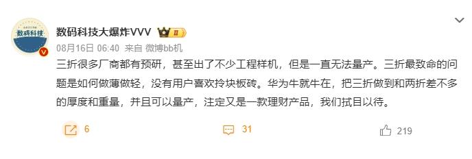 最近很多数码博主吹起华为三折来。

三折，最难的地方一个是量产，一个是如何做薄做
