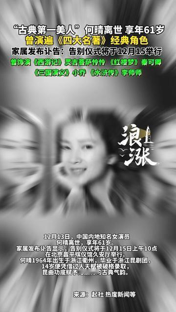 你小时候搬小凳子守着电视追的名著美人，今天走了，

是《西游记》里劝唐僧的怜