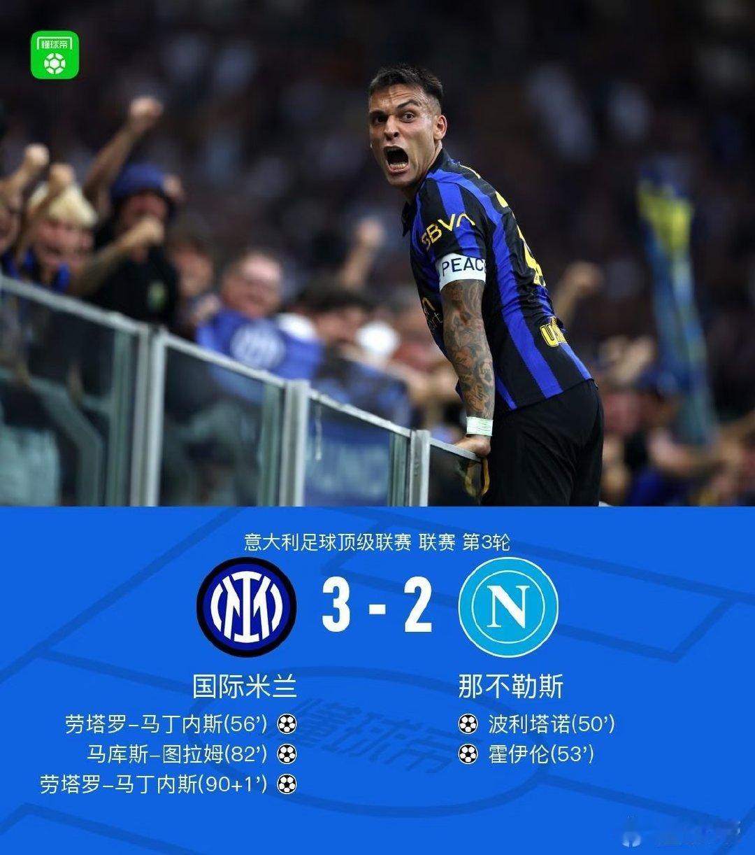 北京时间9月6日，意甲第3轮，国际米兰主场对阵那不勒斯。波利塔诺与霍伊伦连入两球