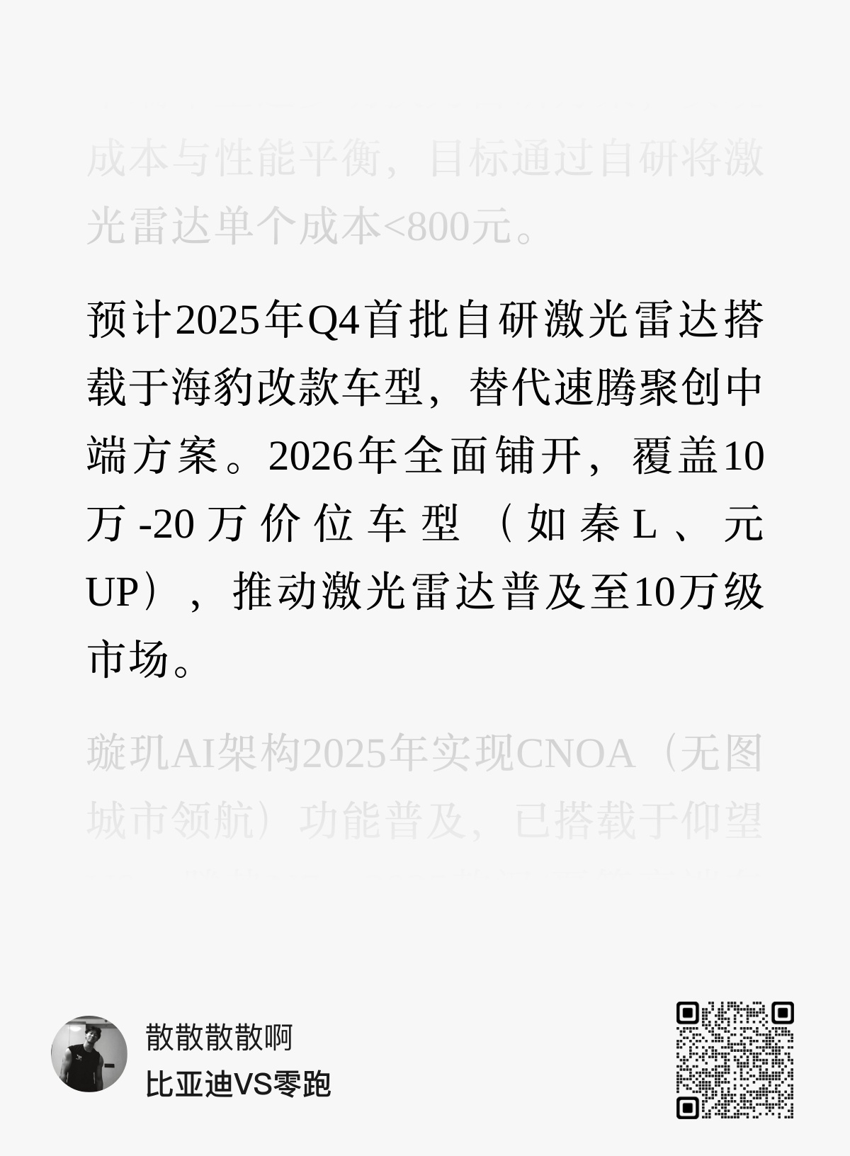 比亚迪这是要持续加大供应链垂直整合能力啊，前几天刚听说买了油漆厂，现在激光雷达也