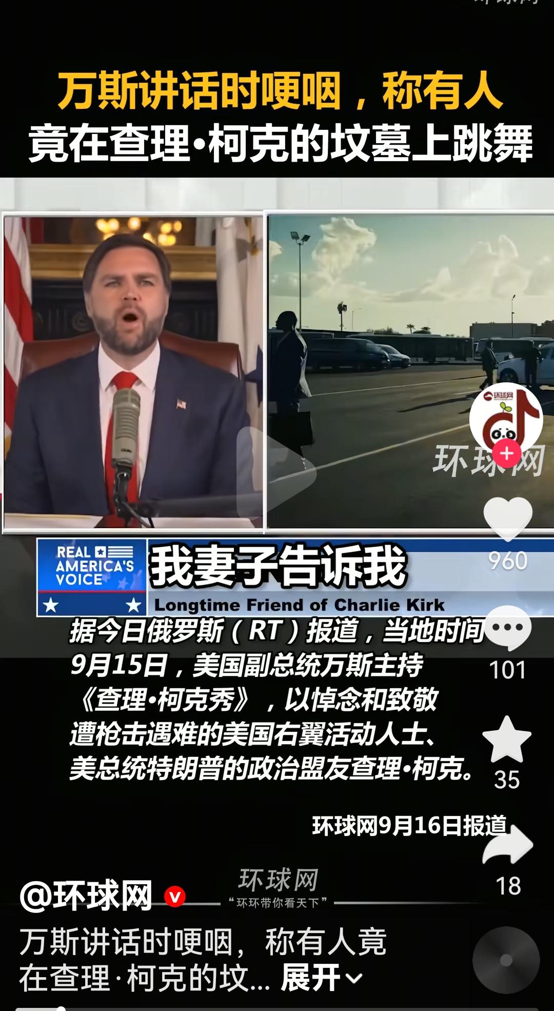 万斯这伙也是一个表演派，感觉他当过兵是个硬汉也是花里胡哨乱放炮的人
万斯在讲话是