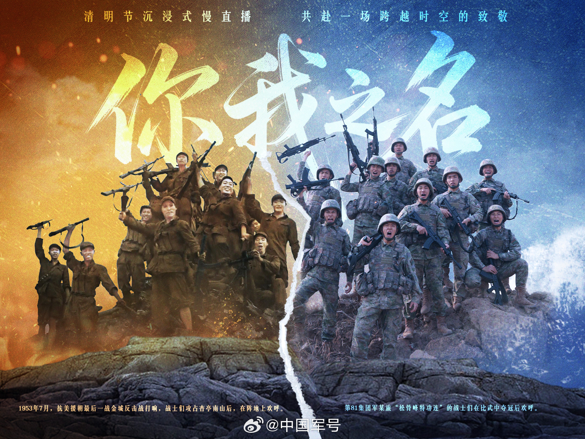 【你我之名致敬英雄】云端寄哀思，千里祭英魂！4月4日9点，“你我之名”沉浸式慢直