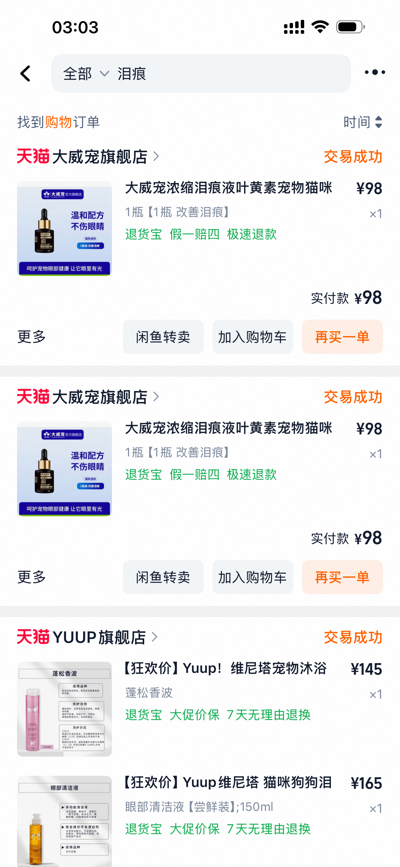 如果你们的小狗有泪痕可以试试这个，木木吃着不错勒痕确实淡了很多 