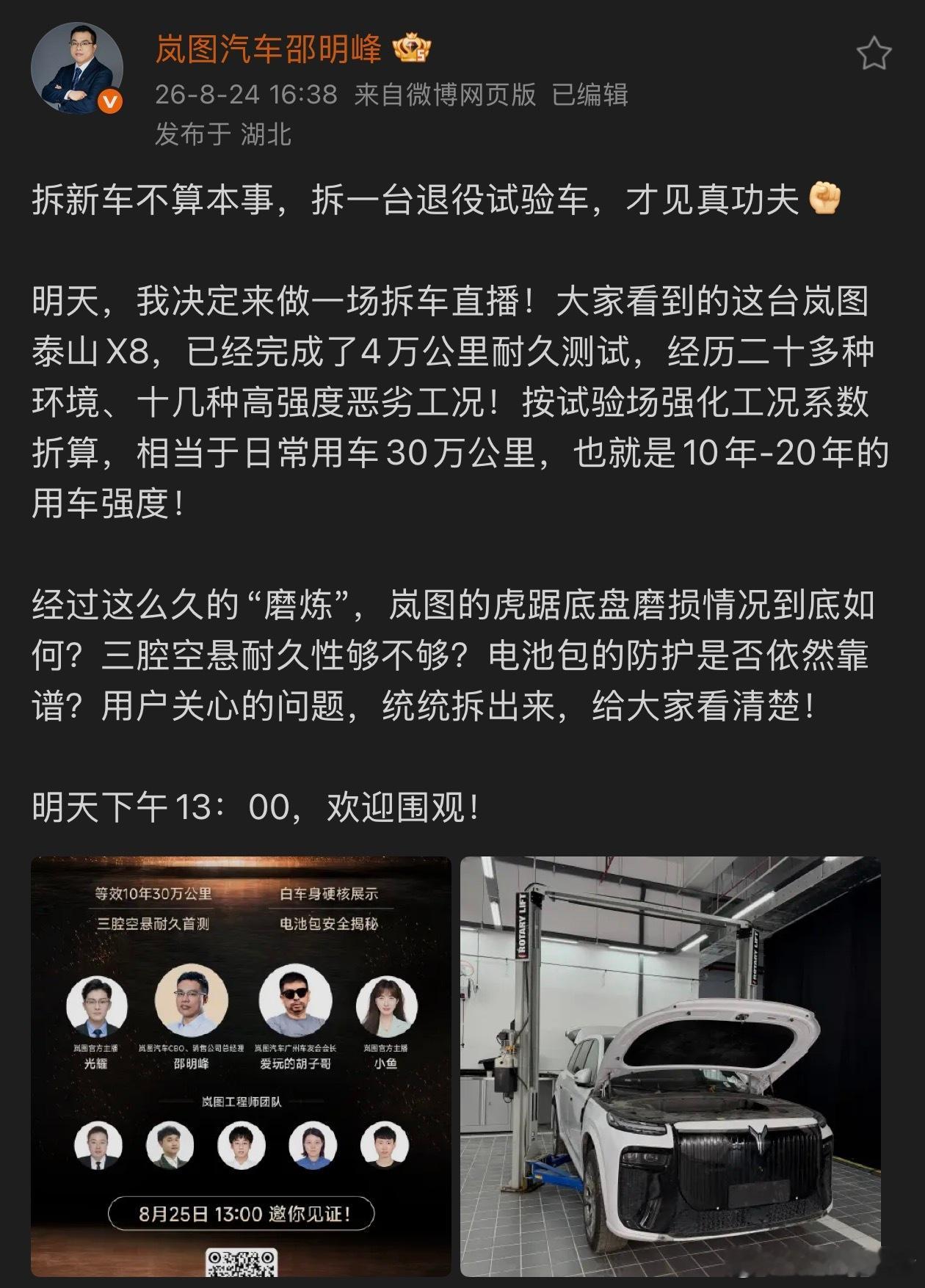岚图也来拆车了，但不一样的是岚图拆的是已经尽力过4万公里耐久测试的测试车！这台岚