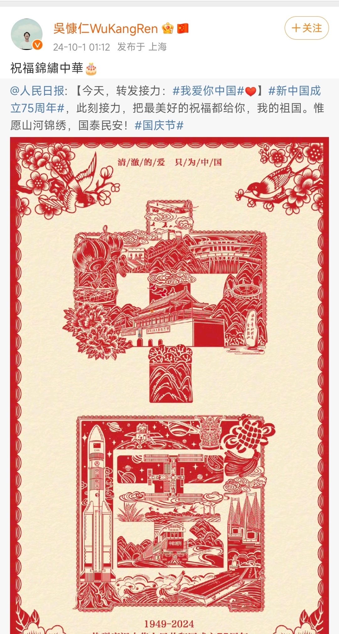#吴慷仁关注列表#关注了搞个转发秀个红旗还耍心眼子，祖国两个字这么烫嘴吗？四十好