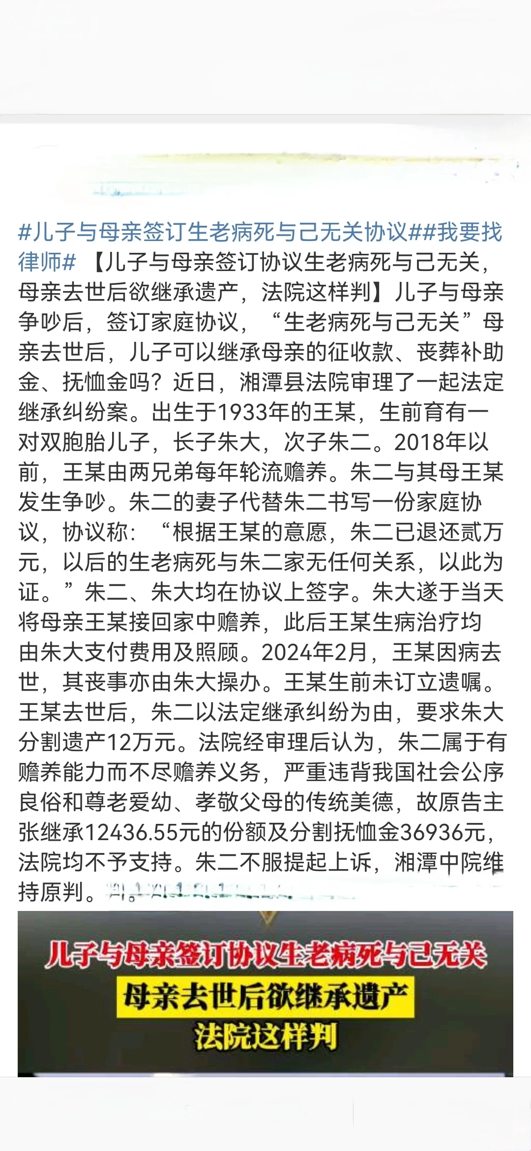 不给母亲养老送终，只想坐等拿遗产？