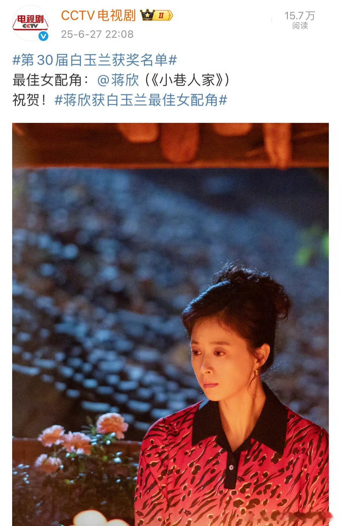 蒋欣获白玉兰最佳女配角！实至名归！ ​​​