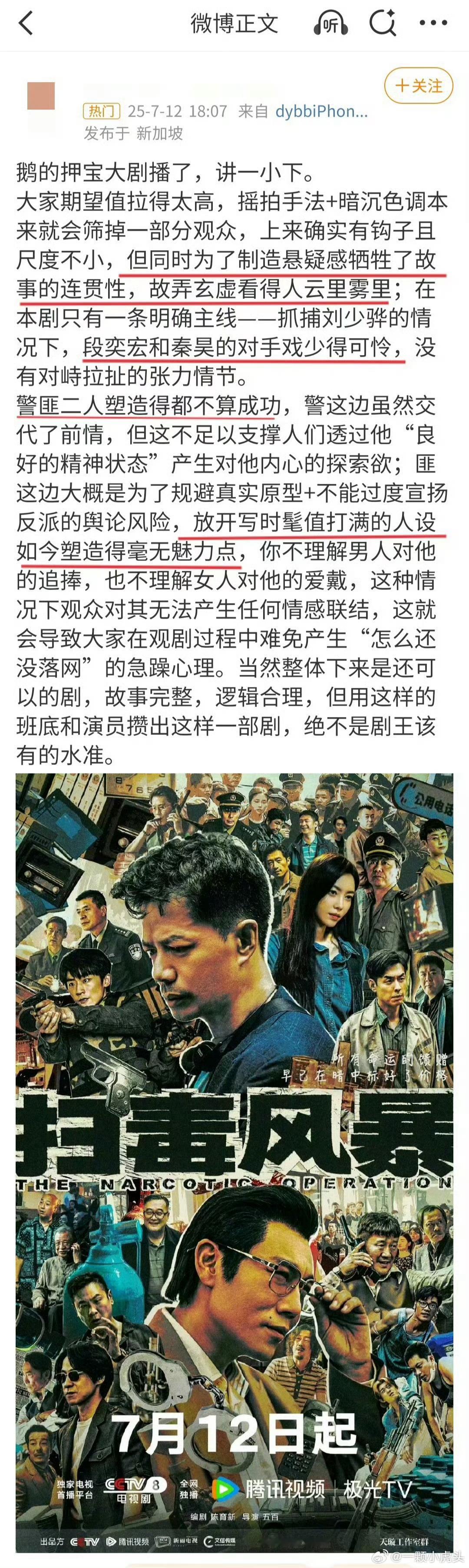 这是扫毒风暴看片repo吗？一直说是剧王，但第一集好像评价一般。扫毒风暴 ​​​