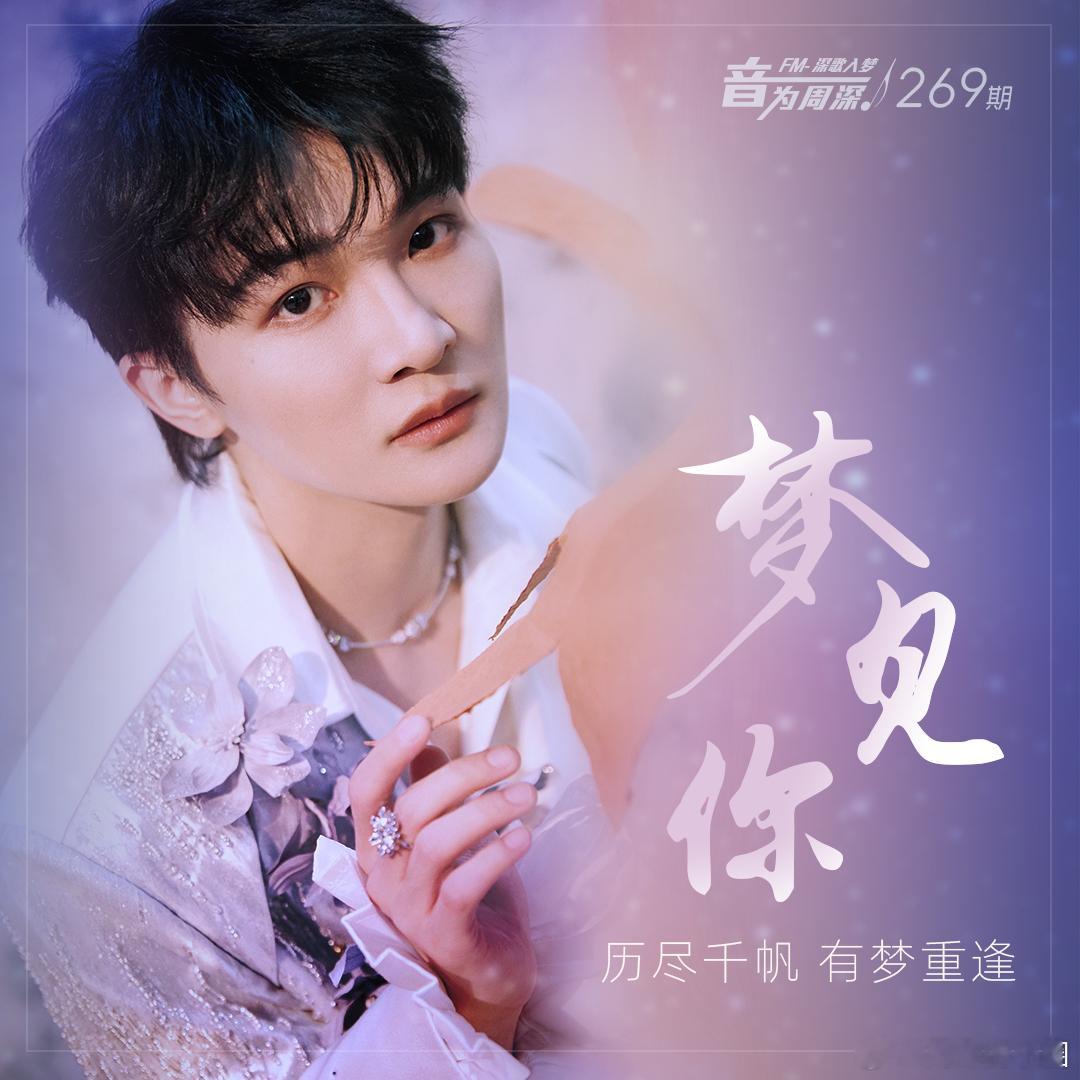 周深   周深2025深深的巡回演唱会   周深全新ep小深情 📣深深的小圈v