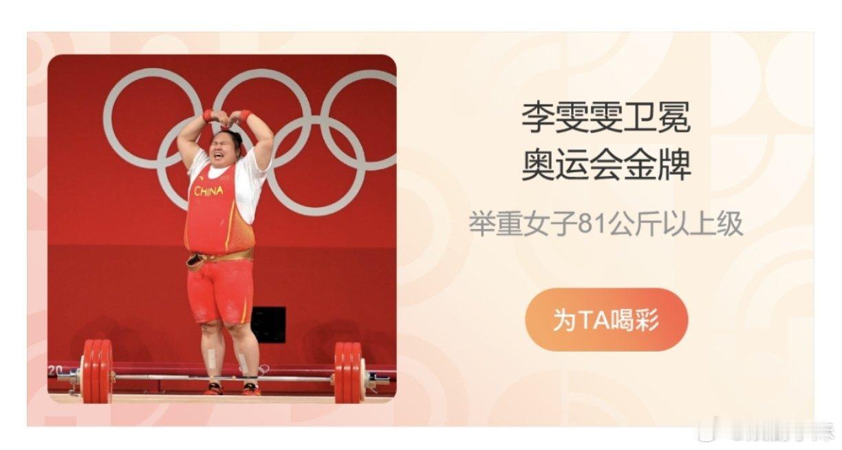 #李雯雯金牌#李雯雯：稳稳的，拿金牌和取快递一样，好牛啊！中国队赢得第40枚金牌