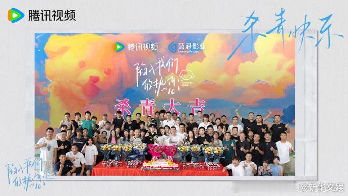 【每日剧讯】#陷入我们的热恋##陷入我们的热恋杀青# 由腾讯视频出品电视剧《陷入