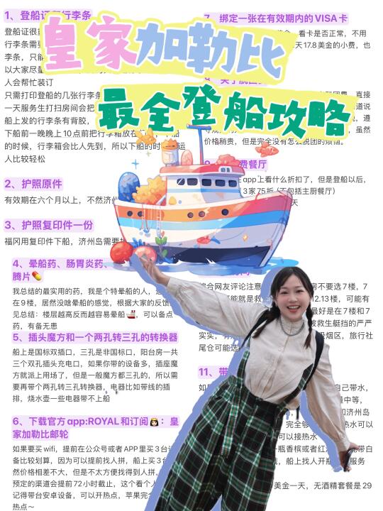 关于光谱号邮轮🛳️的一切问题！