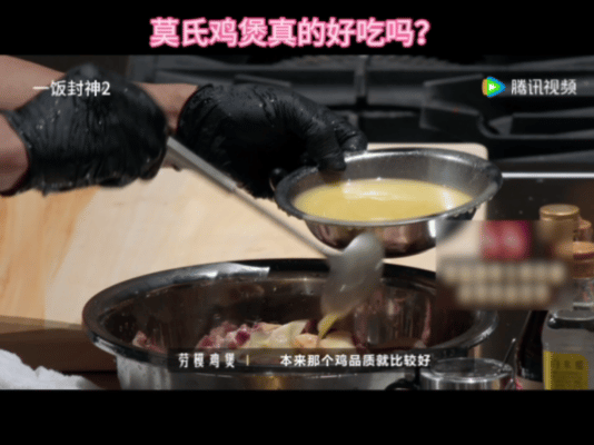 新荣记老板说莫氏鸡煲技术含量不高一饭封神客观看待荣叔的评价，莫氏鸡煲是广受食客喜