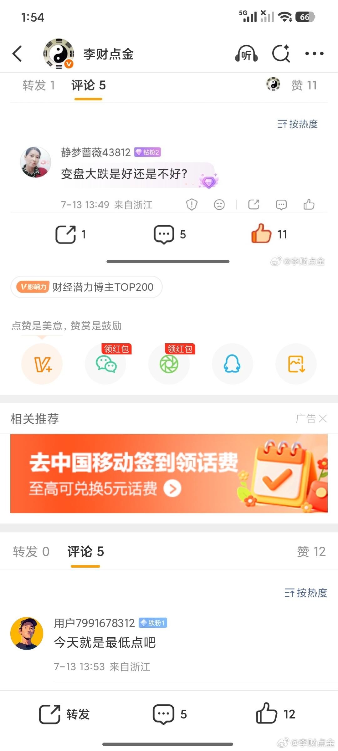我亲爱的宝贝那会不会到4700如果不会那就就不是。 