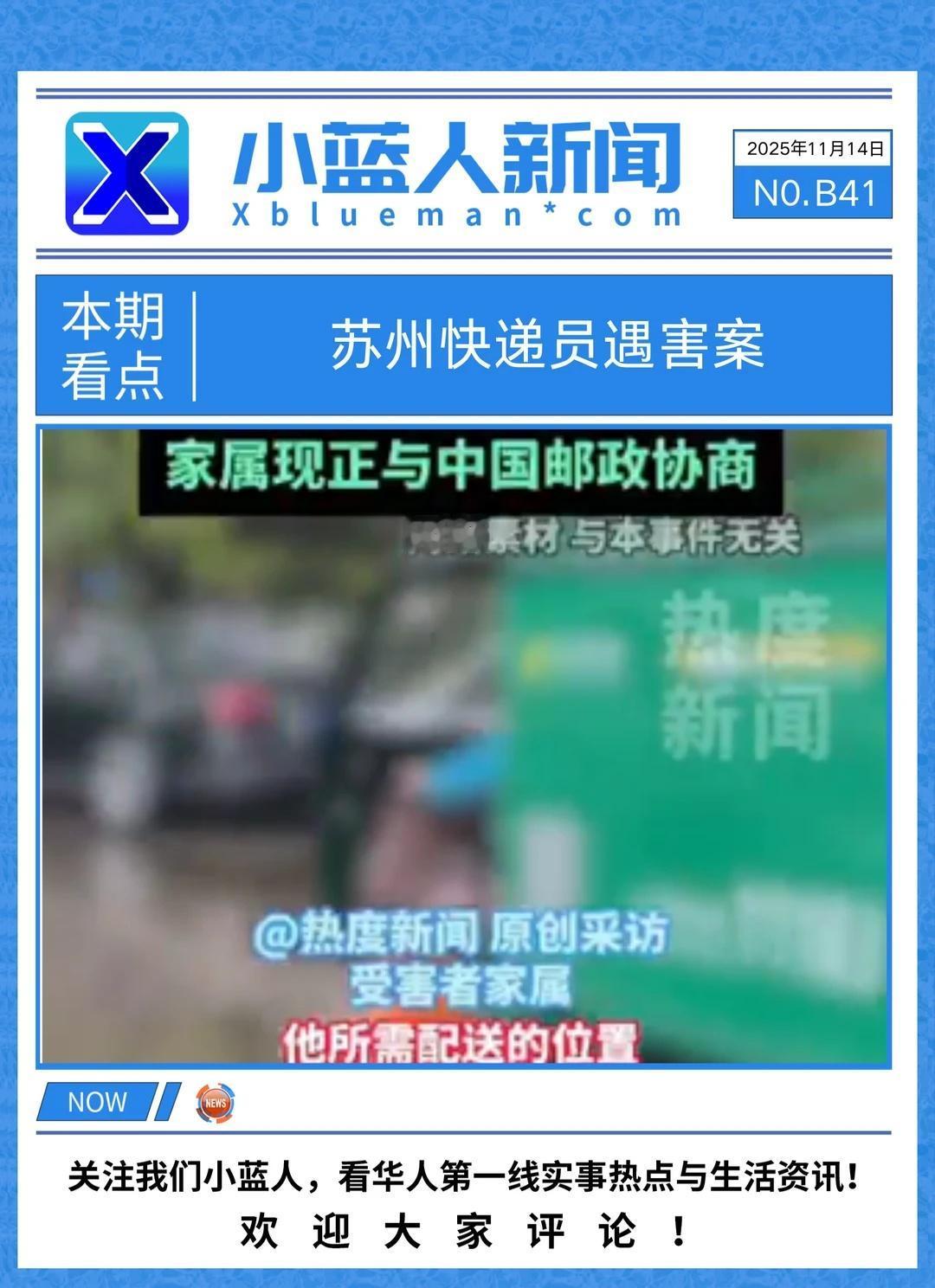 苏州快递误投遇刺身亡
江苏苏州发生令人痛心的快递纠纷悲剧：一名快递员小李因送错包
