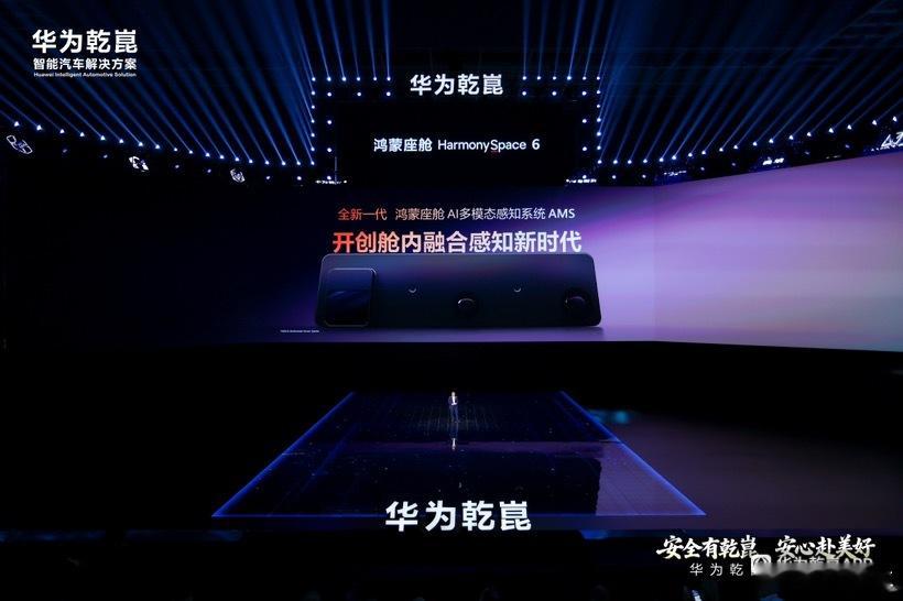 中国汽车正在成为第三个生活空间 华为乾崑技术发布会中讲到鸿蒙座舱6那会让我最大的
