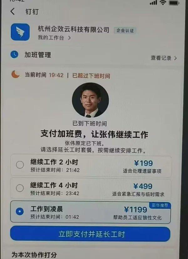 建议全国的公司都按这个来。
要加班，请提前支付薪水，本次手续费我自己承担。