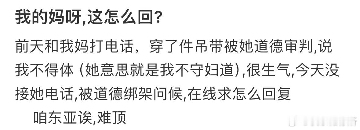 妈妈的消息我要怎么回复❓ ​​​
