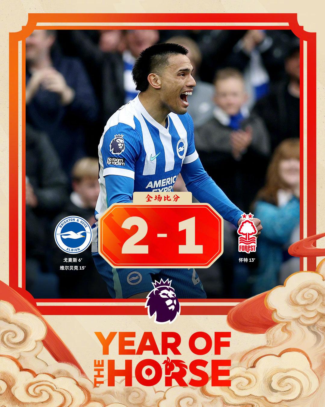 全场比分 | 布莱顿 2-1 诺丁汉森林

⚽第6分钟，戈麦斯禁区内右侧抢下球凌
