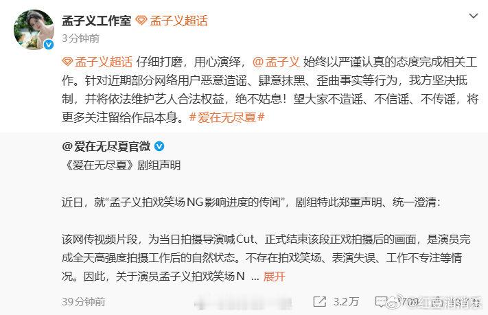孟子义工作室回应笑场传闻孟子义方回应笑场传闻 不造谣不信谣不传谣 ​​​