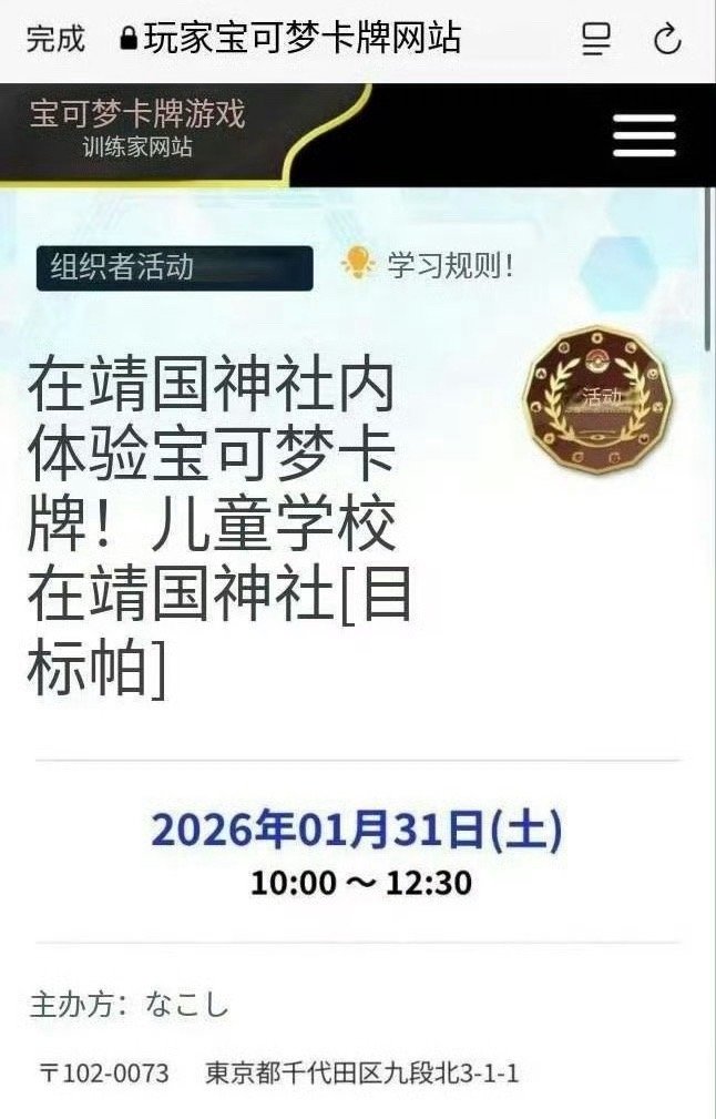 宝可梦踩靖国神社红线不是初犯一次一次又一次，赚中国的钱，还砸中国的碗，原子弹扔得