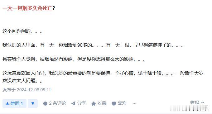 一天一包烟多久会死？

这个问题还真的没有什么确切的答案，因为吸烟对健康的危害是