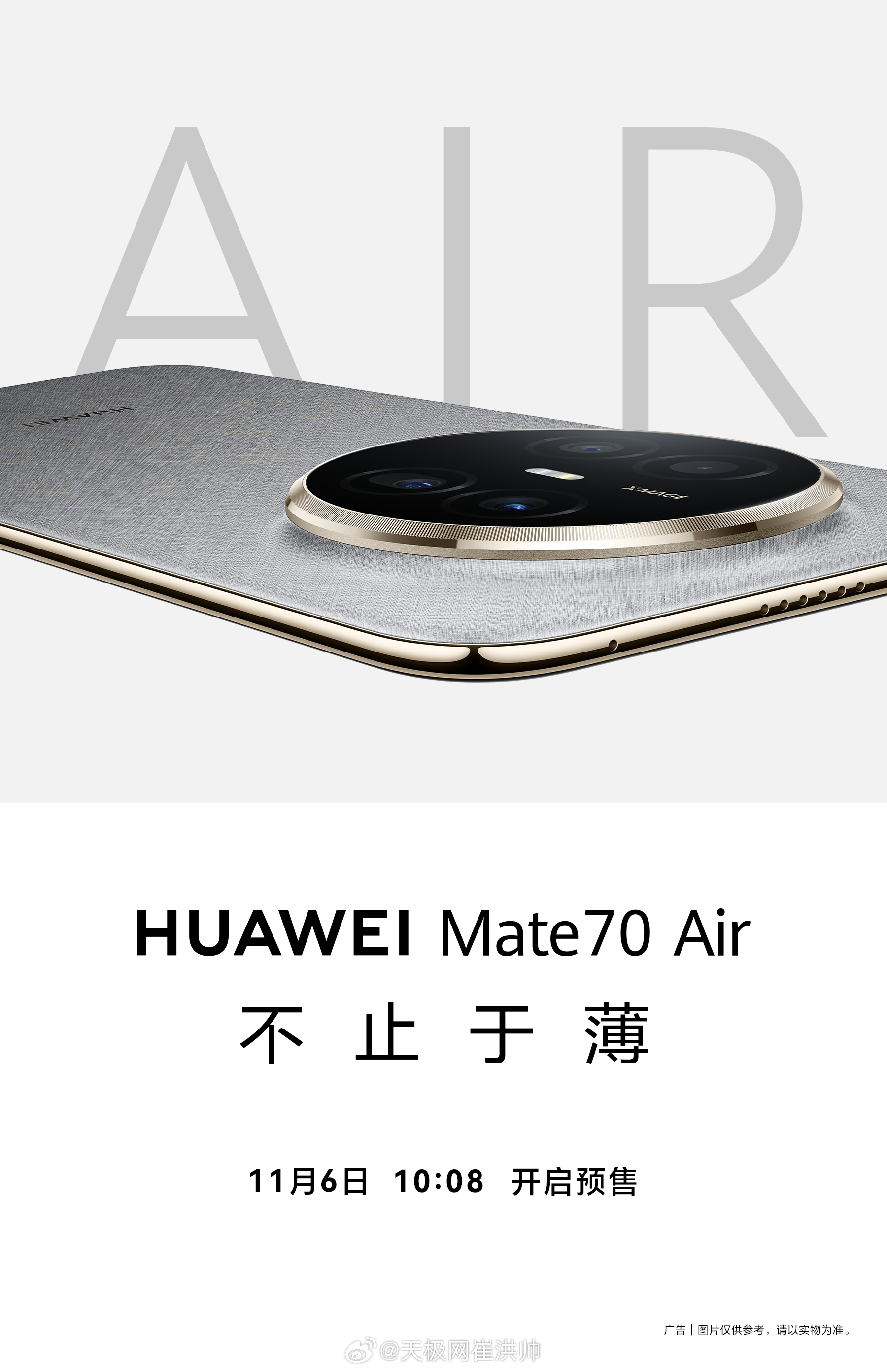 11月是属于华为手机的时间，传了很久的华为Mate70Air 来啦，今日10:0