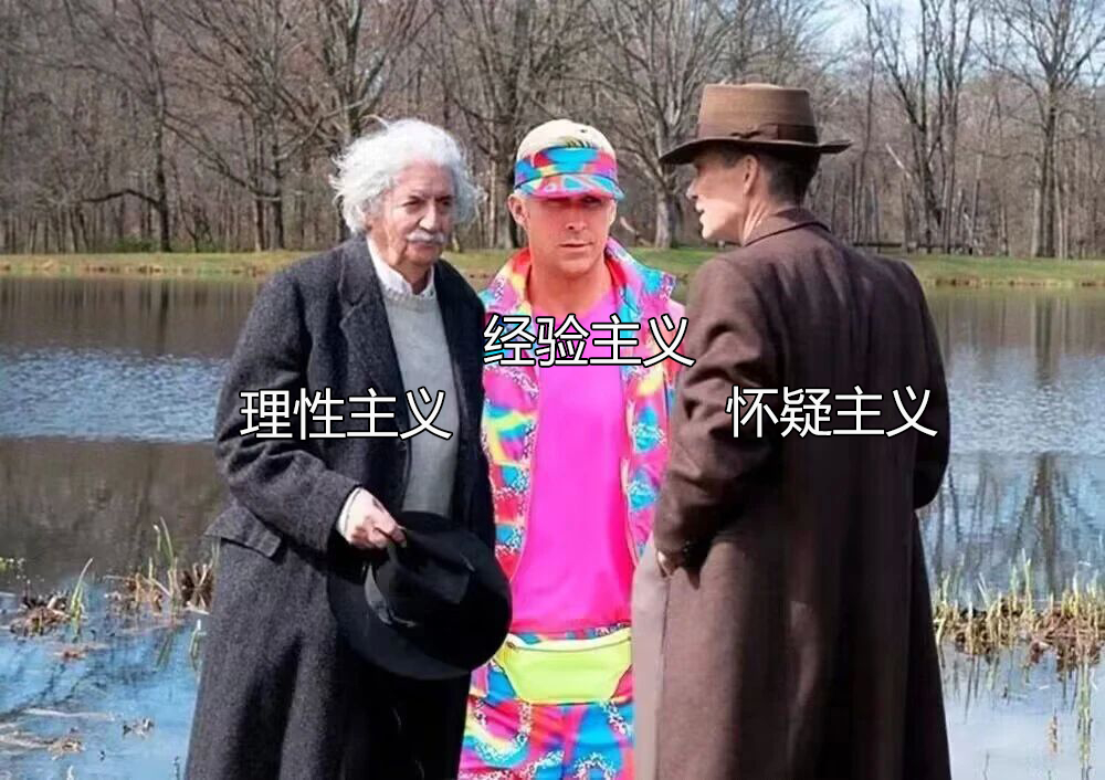 我已经厌倦了抽象概念，2025年我将完全奉行经验主义，如果我的感官无法检测到它，
