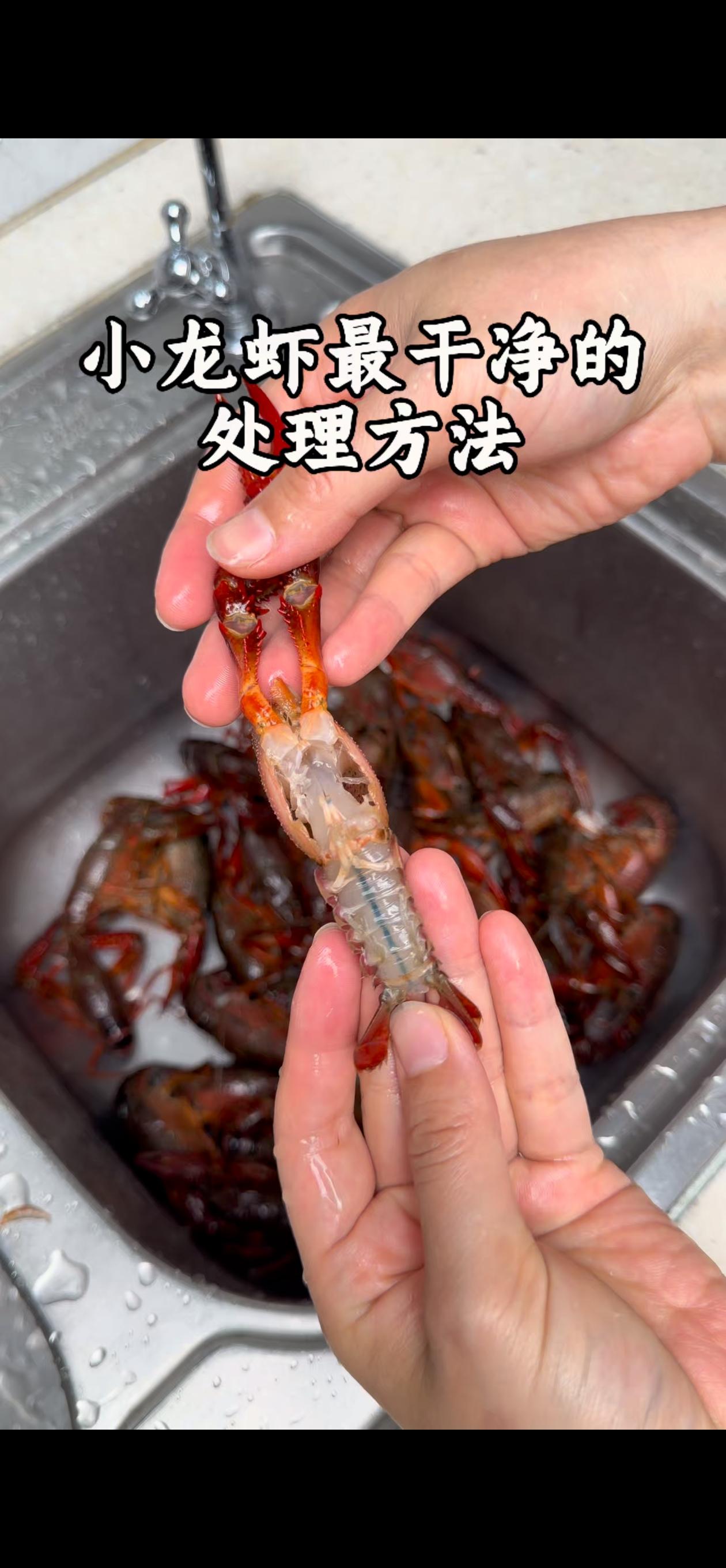 清洗小龙虾正确步骤，干净无异味！🦐🦐🦐小龙虾最干净处理法

1️⃣拽出虾鳃