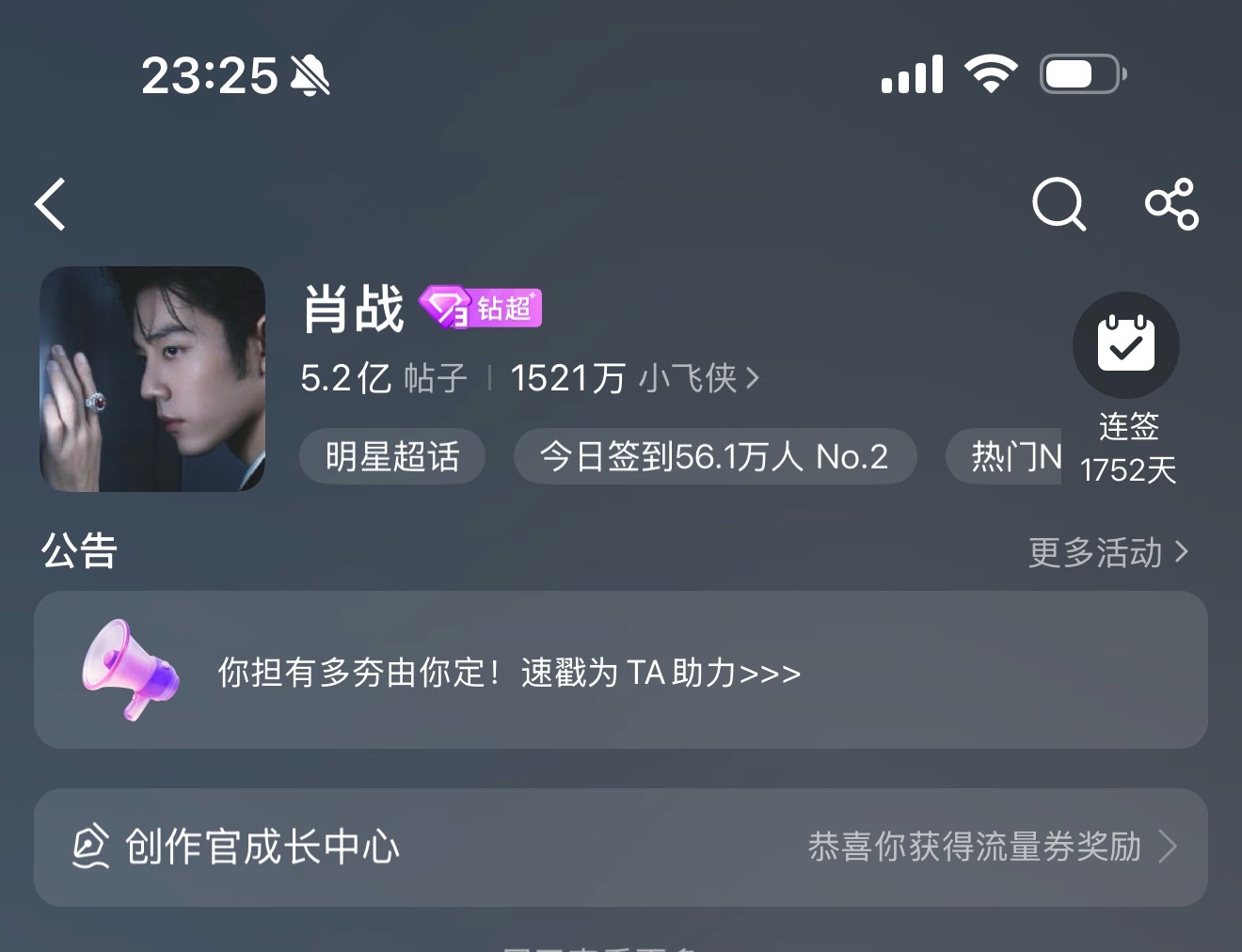 肖战  签到才56万，人呢人呢，救救签到。 