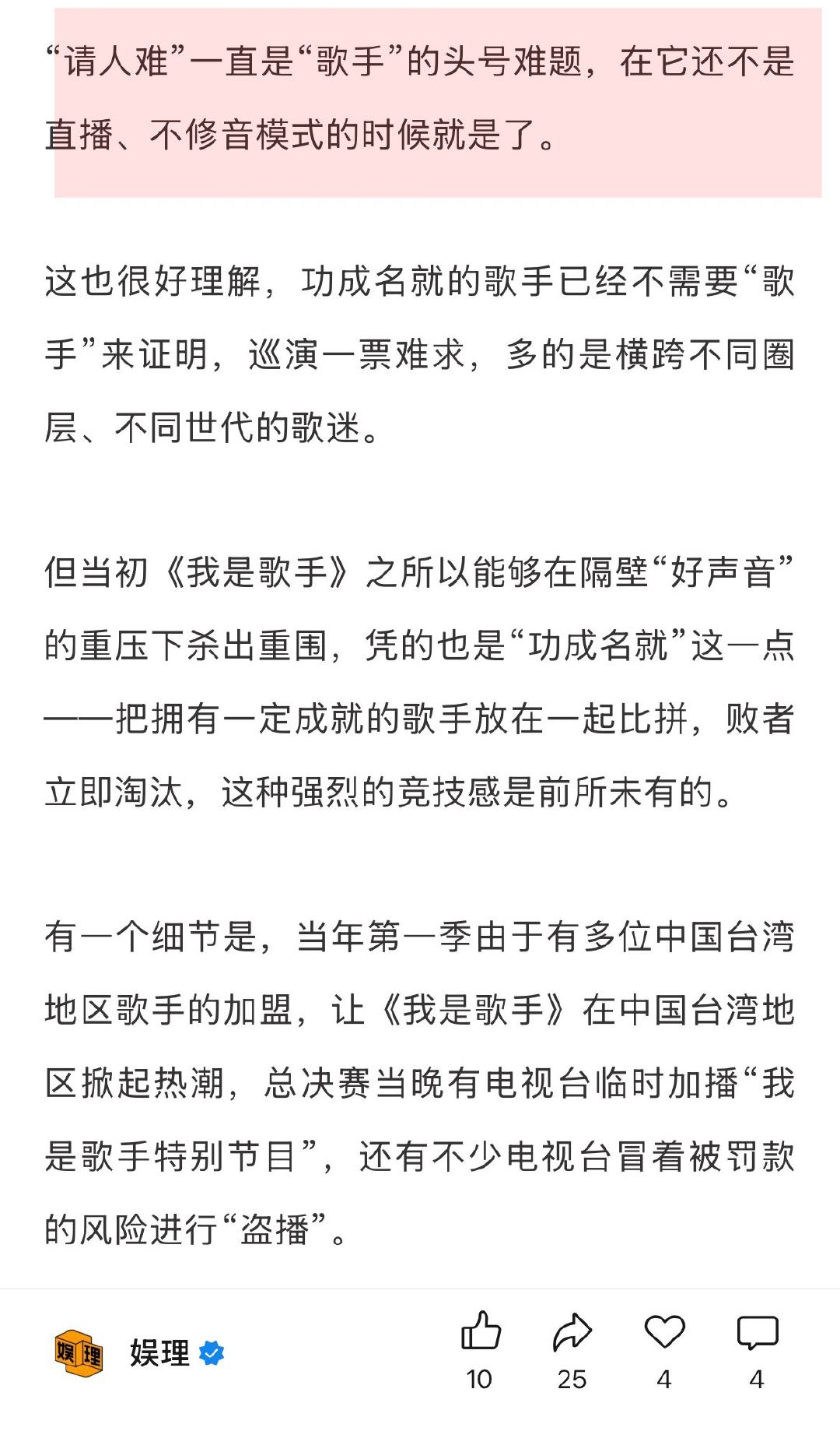 单依纯扛起了歌手2025的热度 歌手2025缺少国民级歌手  “请人难”一直是“
