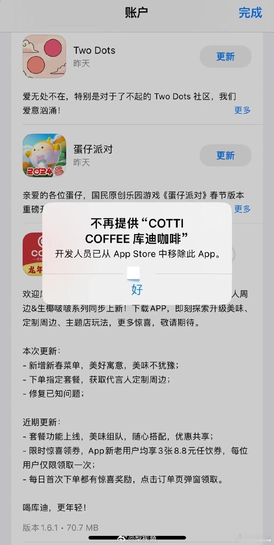 #AppStore下架库迪APP#最近，一些网友发现无法在苹果App Store