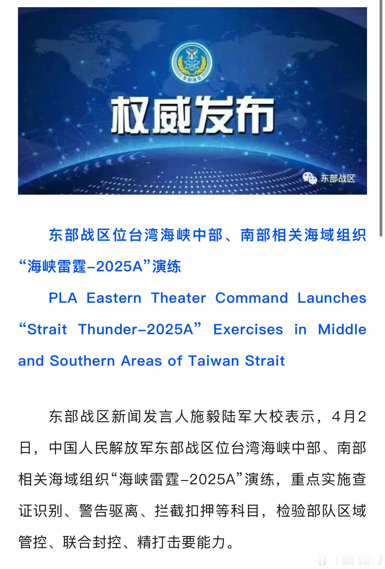 解放军联合演训第2天昨天是科目一，今天是科目二，热完身继续对台独实施高压态势。[