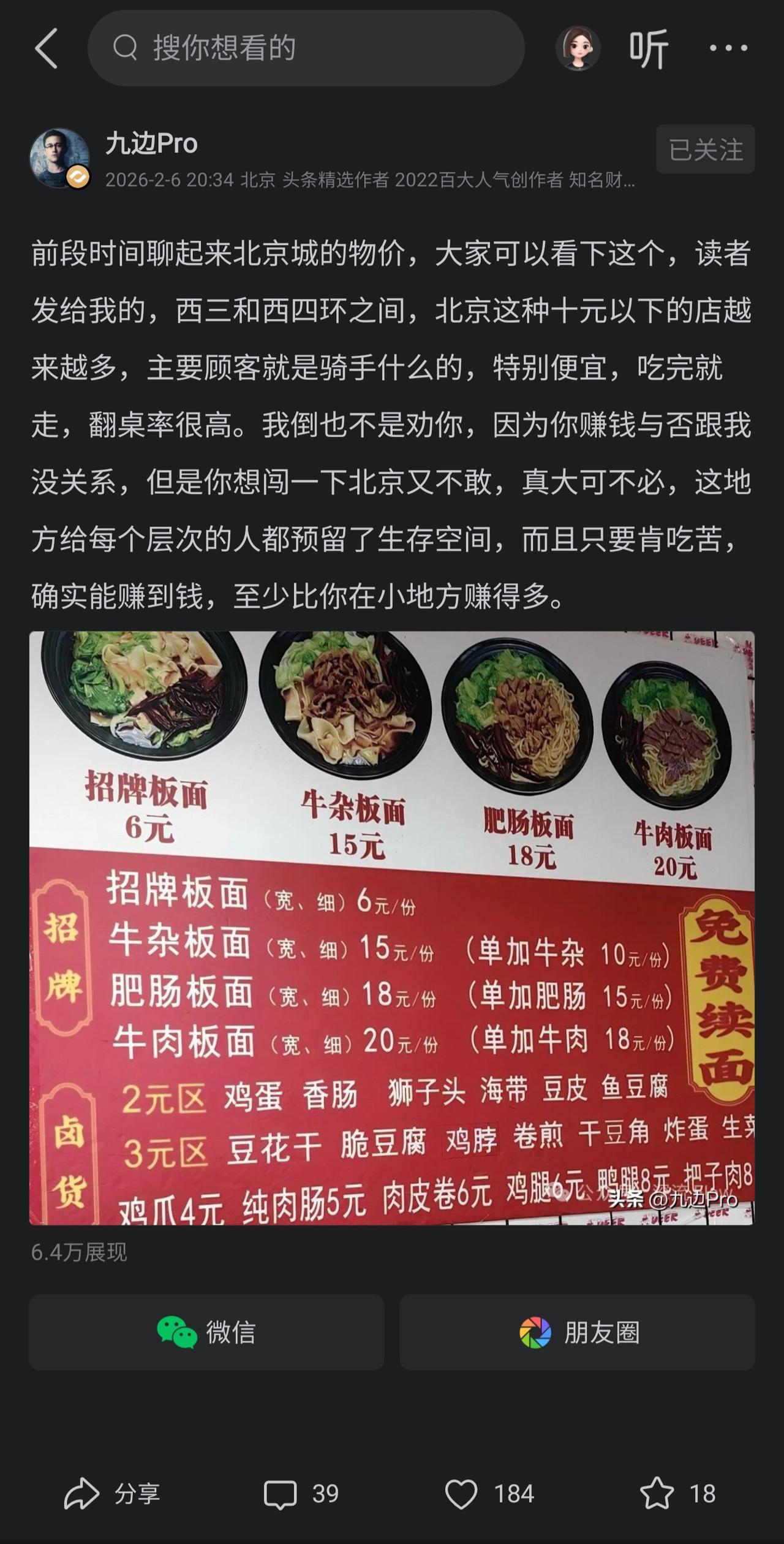 低收入人群怎么挣钱？@九边Pro 说的非常清楚。

看到九边发的一个微头条，说北