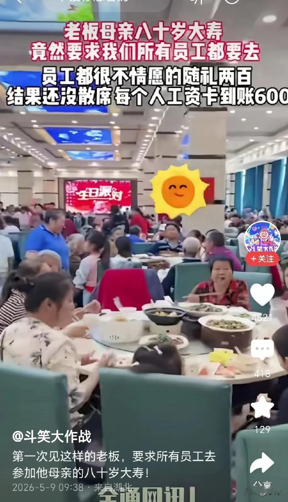 老板母亲过八十大寿，老板在群里通知全体员工，所有人务必捧场，员工们看着老板的请帖