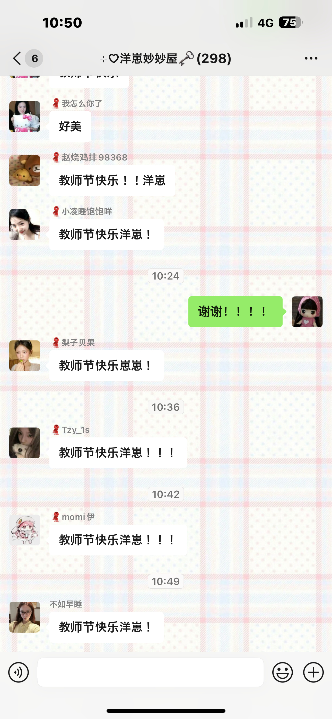 各位老师们 教师节快乐🎉 ​​​