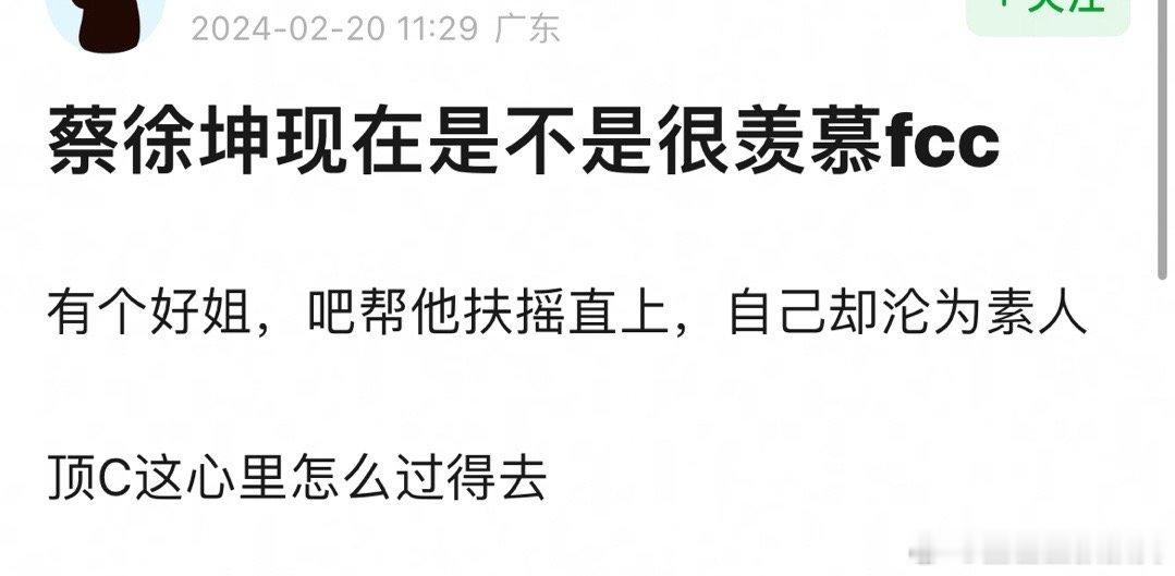 网友谈蔡徐坤现在是不是很羡慕范丞丞？同一个团，范第三名出道，但有个好姐姐帮助自己