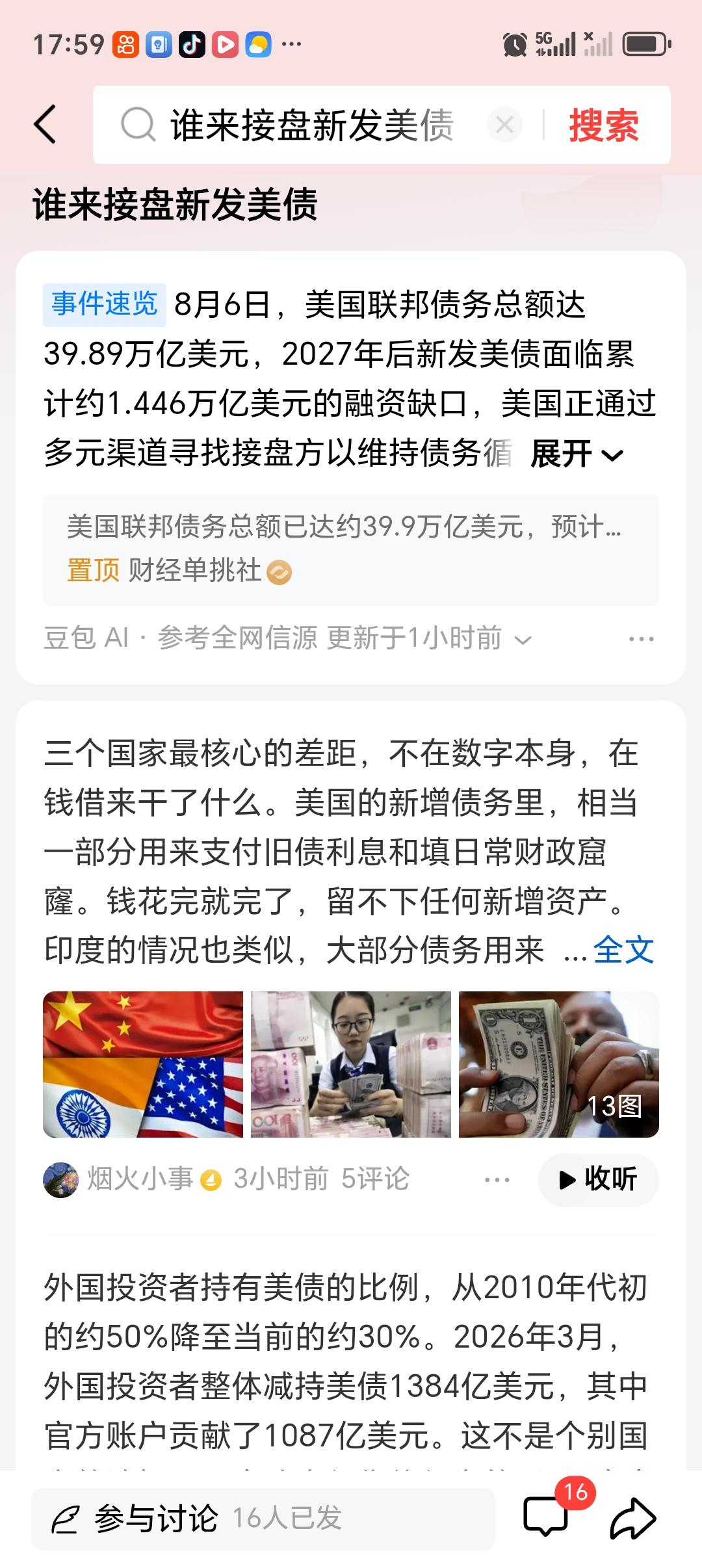 谁来接盘新发美债 谁来接盘新发美债真是个让人挠头的问题。2026年8月美债破40