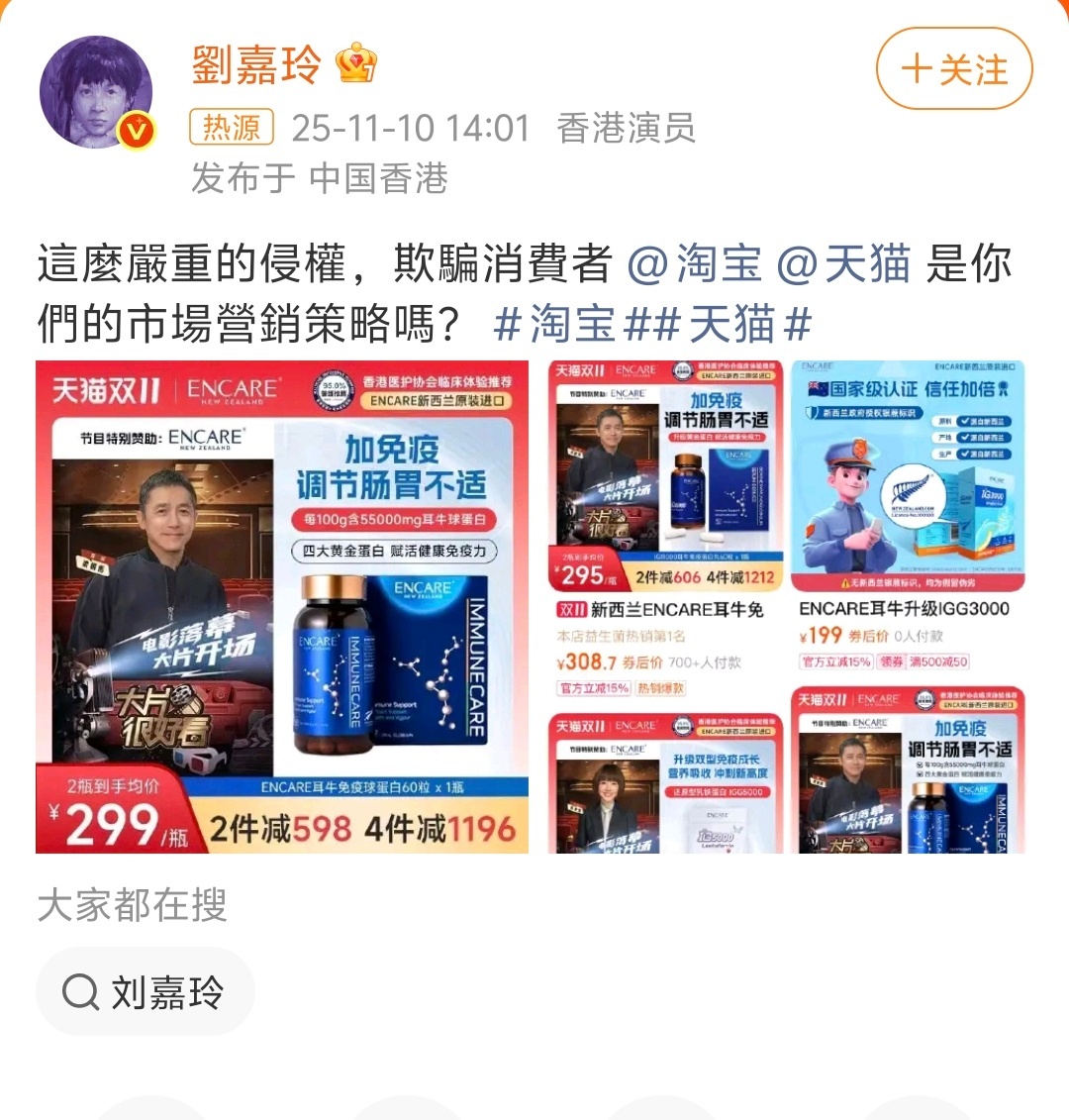 前脚欺负，现在又乱用梁朝伟肖像，这是要疯啊[揣手]刘嘉玲喊话淘宝欺骗消费者 ​​