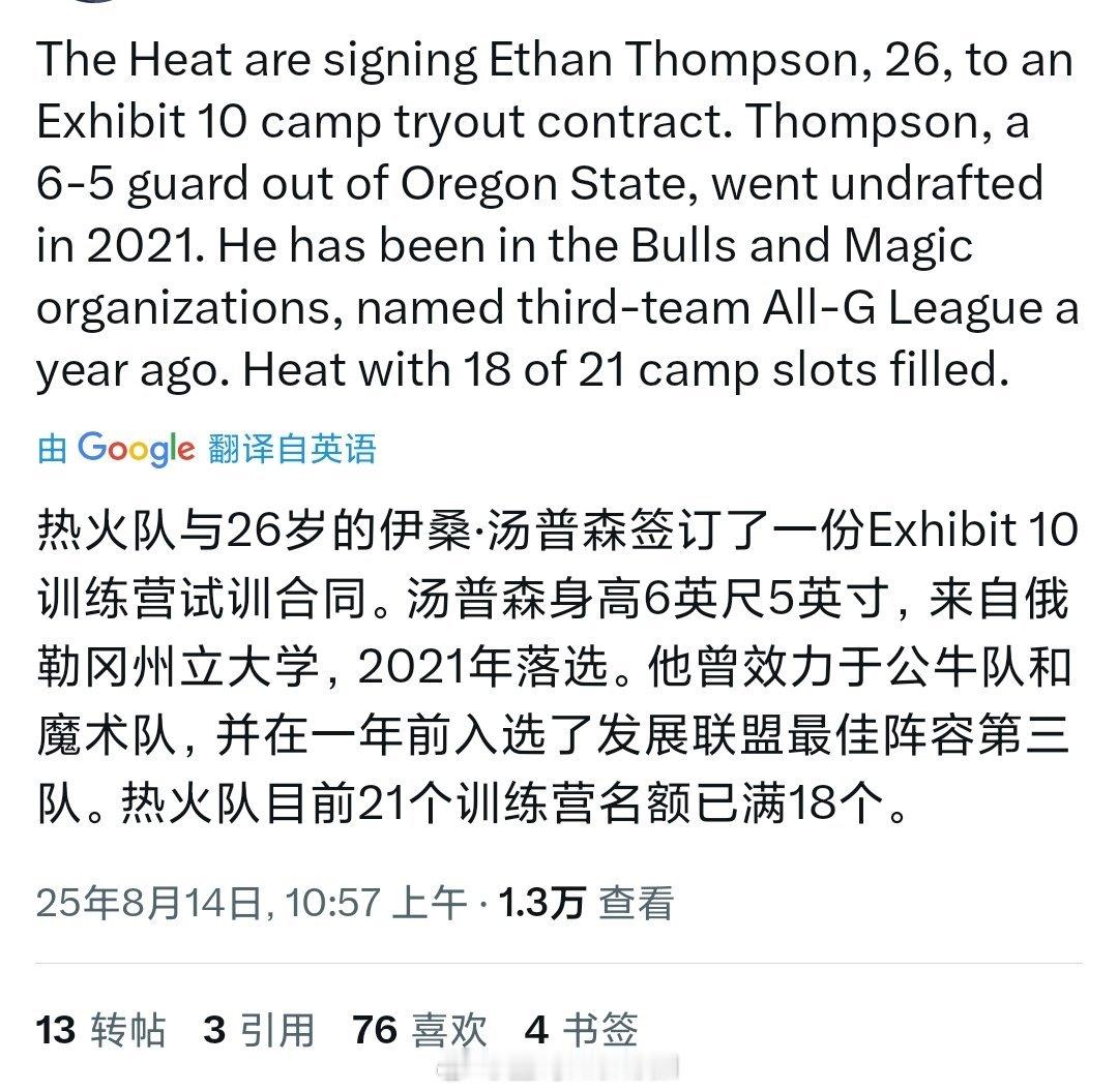 热火又签了一个落选秀训练营合同[思考][思考][思考] ​​​