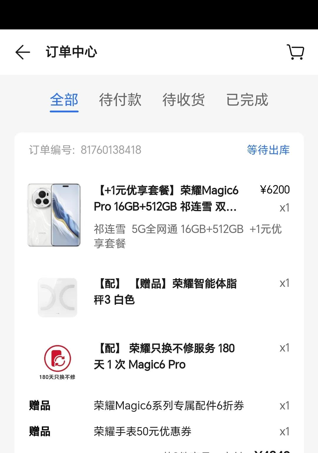 荣耀Magic6Pro已下单，还是那句话，标准版属实拉胯没啥说的，Pro还是很强